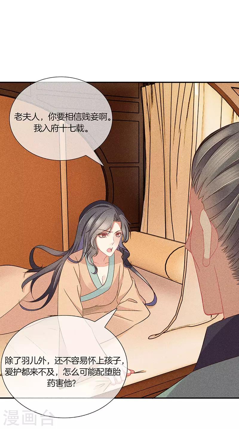 第28话 揭开毒妇的面具0
