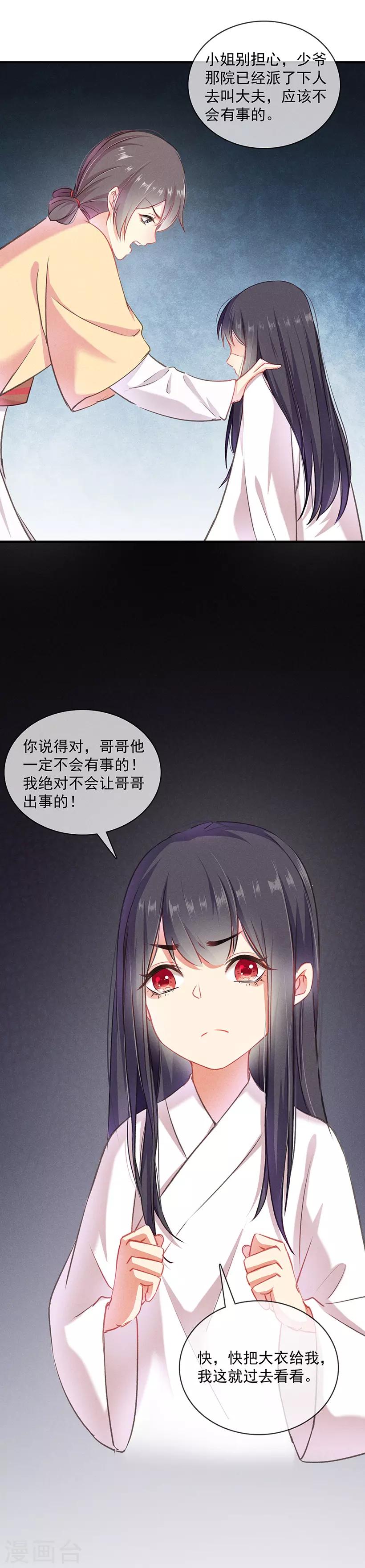 第5话 瘟疫爆发12