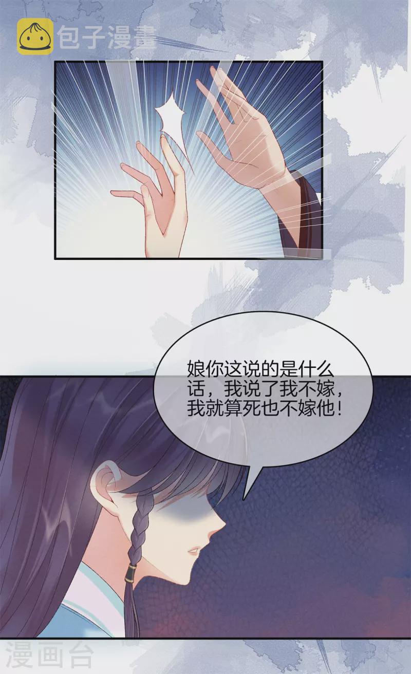 第75话 徐燕熙的亲事16