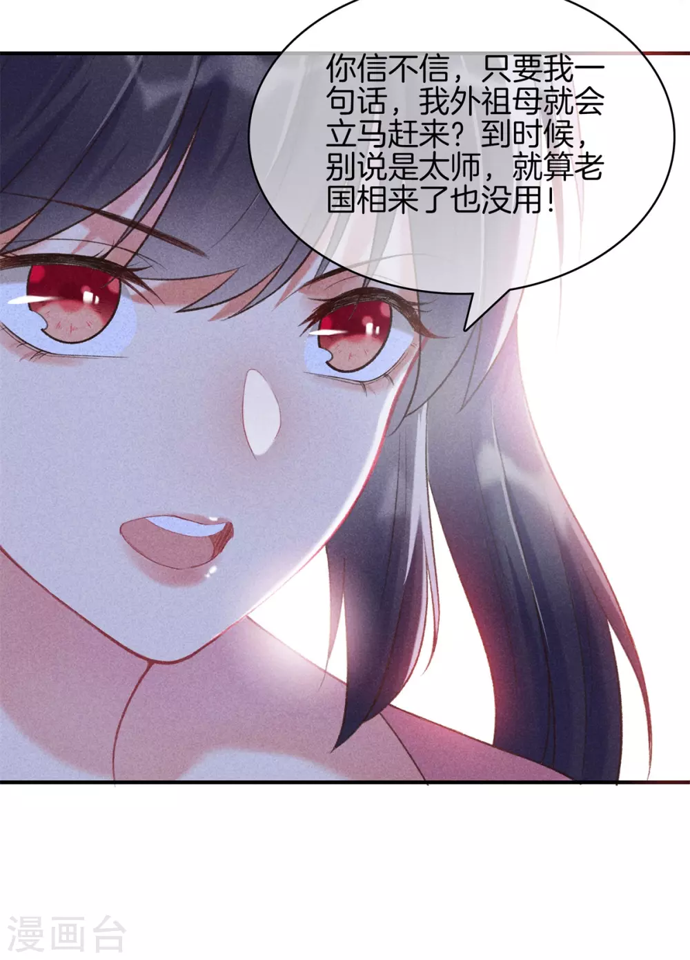 第65话 谁敢欺负我33