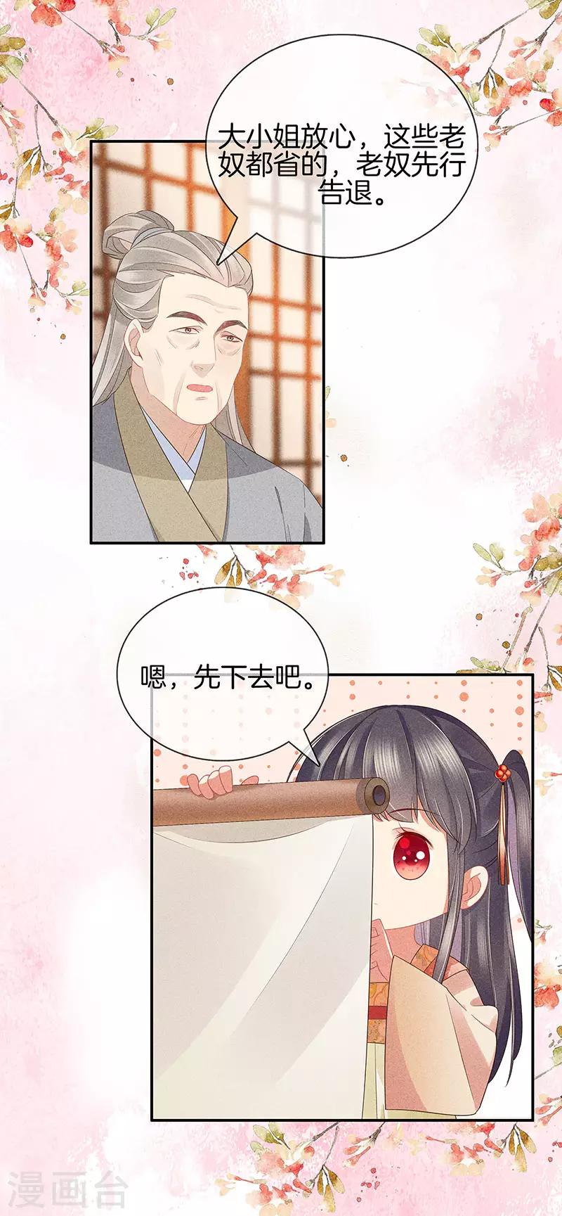 第33话 造谣7