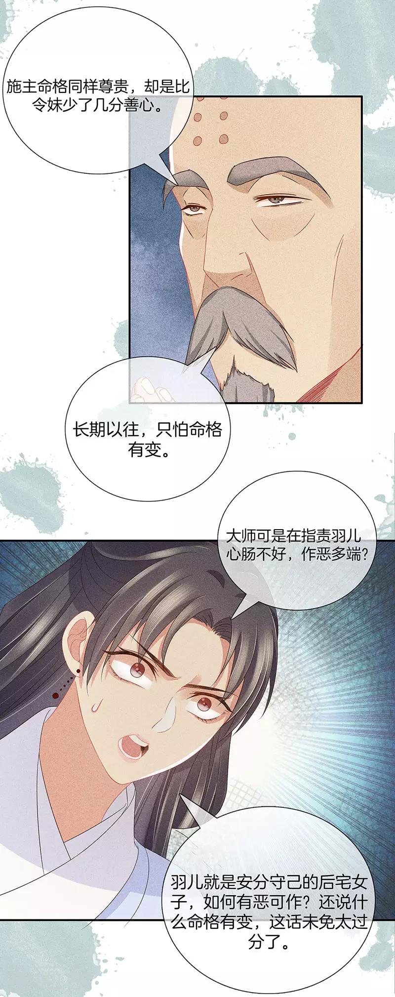 第36话 命格有变18