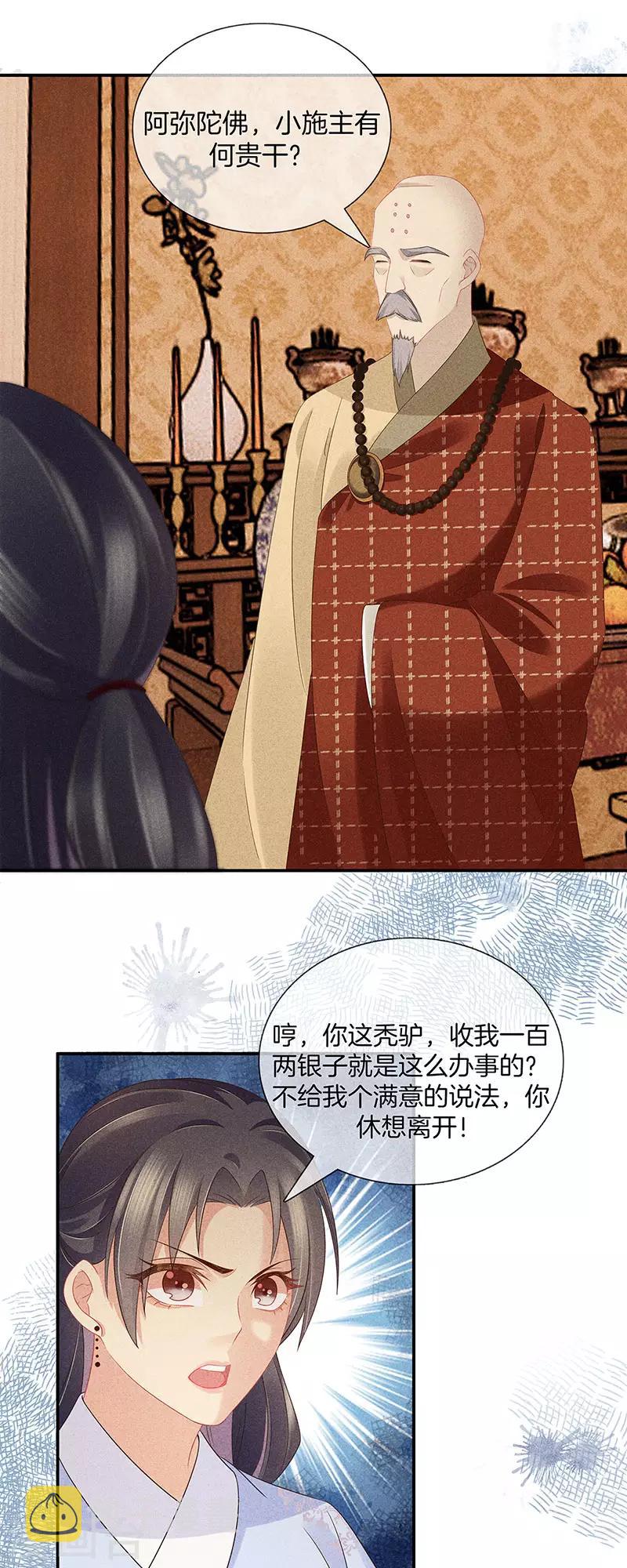第37话 羽儿中意九皇子0