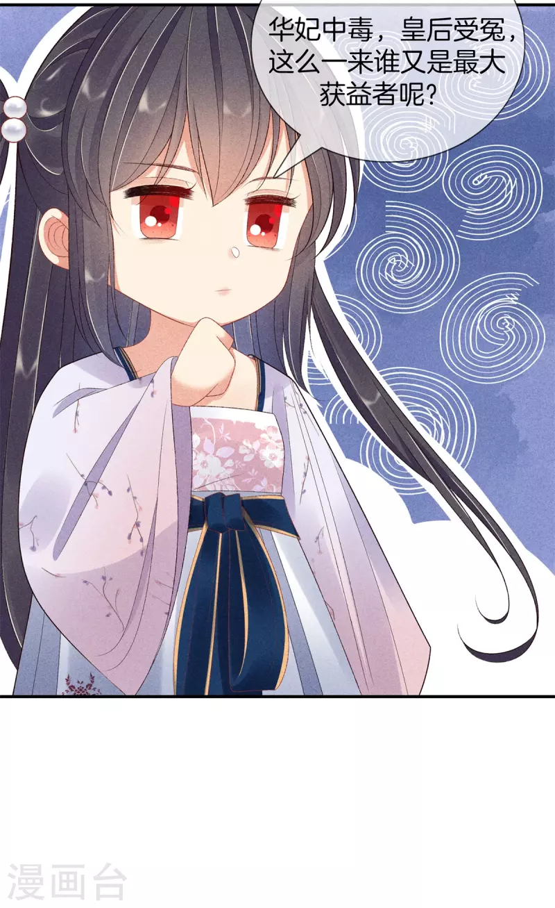 第86话 怀疑是丽妃18