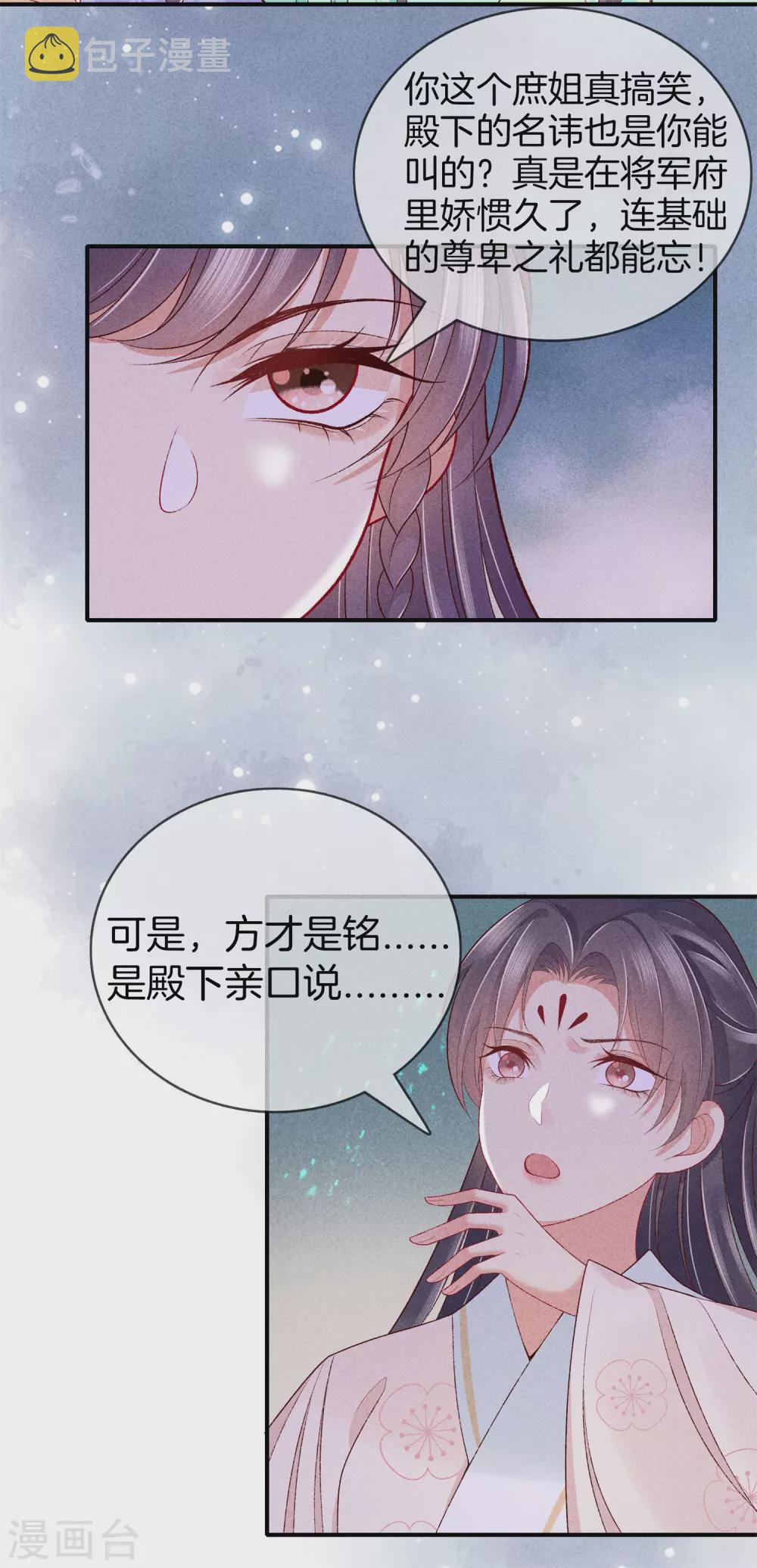 第54话 你别靠近我8