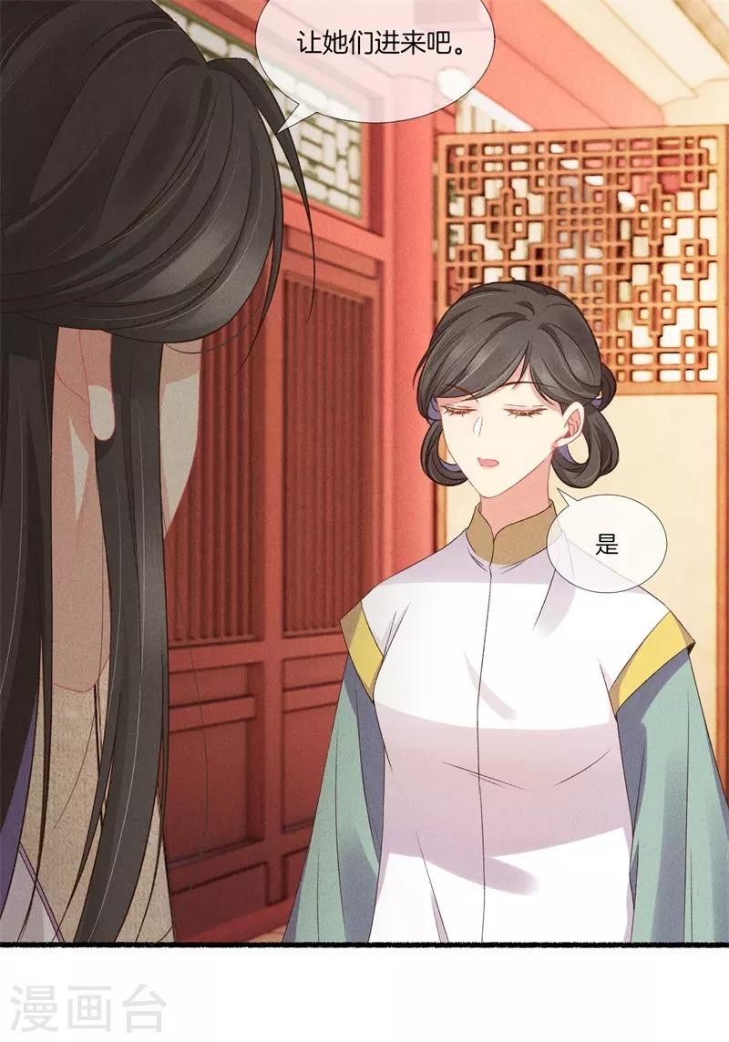 第17话 拿出主母的气势14