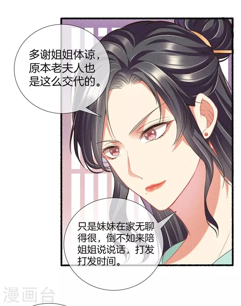 第17话 拿出主母的气势21