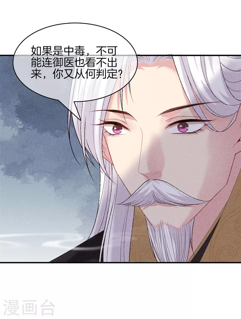 第84话 华妃中毒21