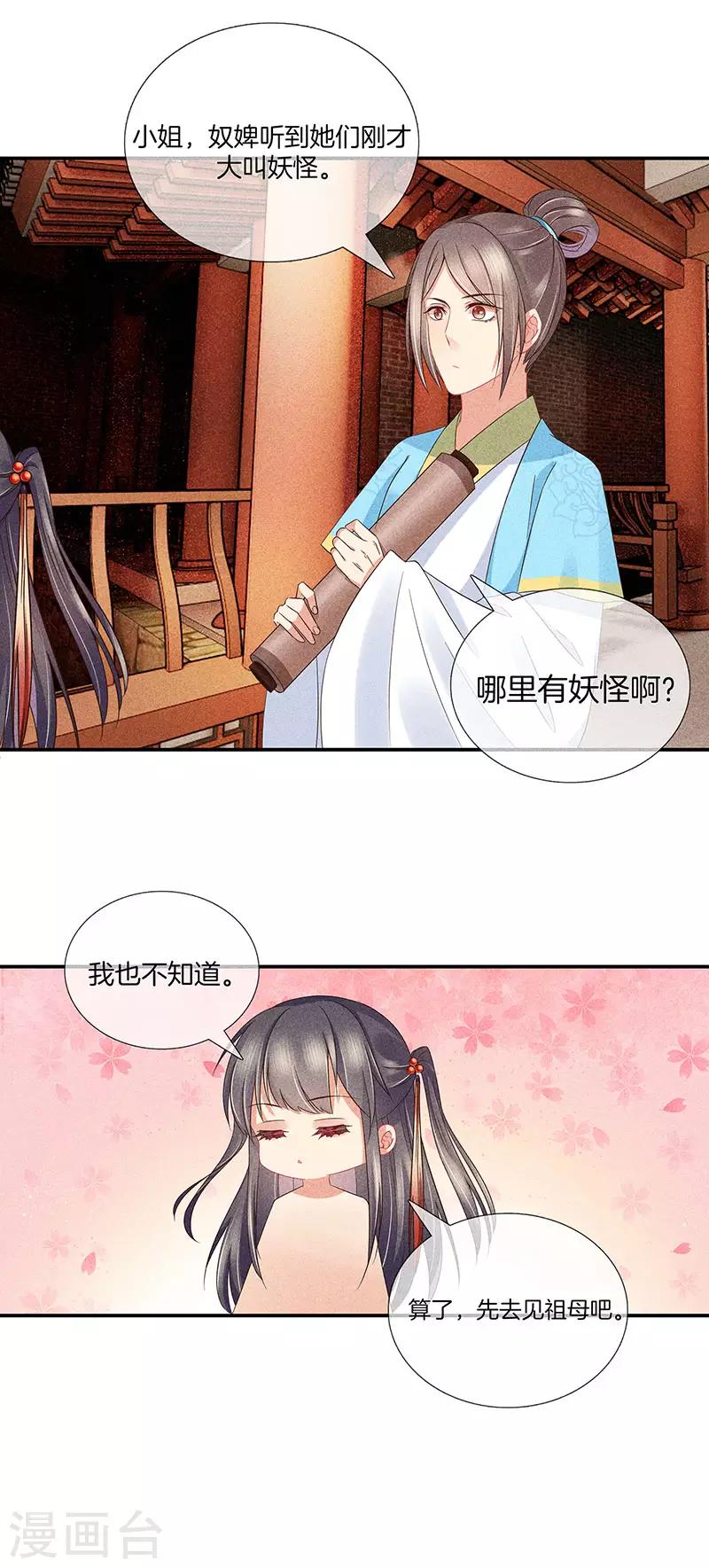 第33话 造谣17