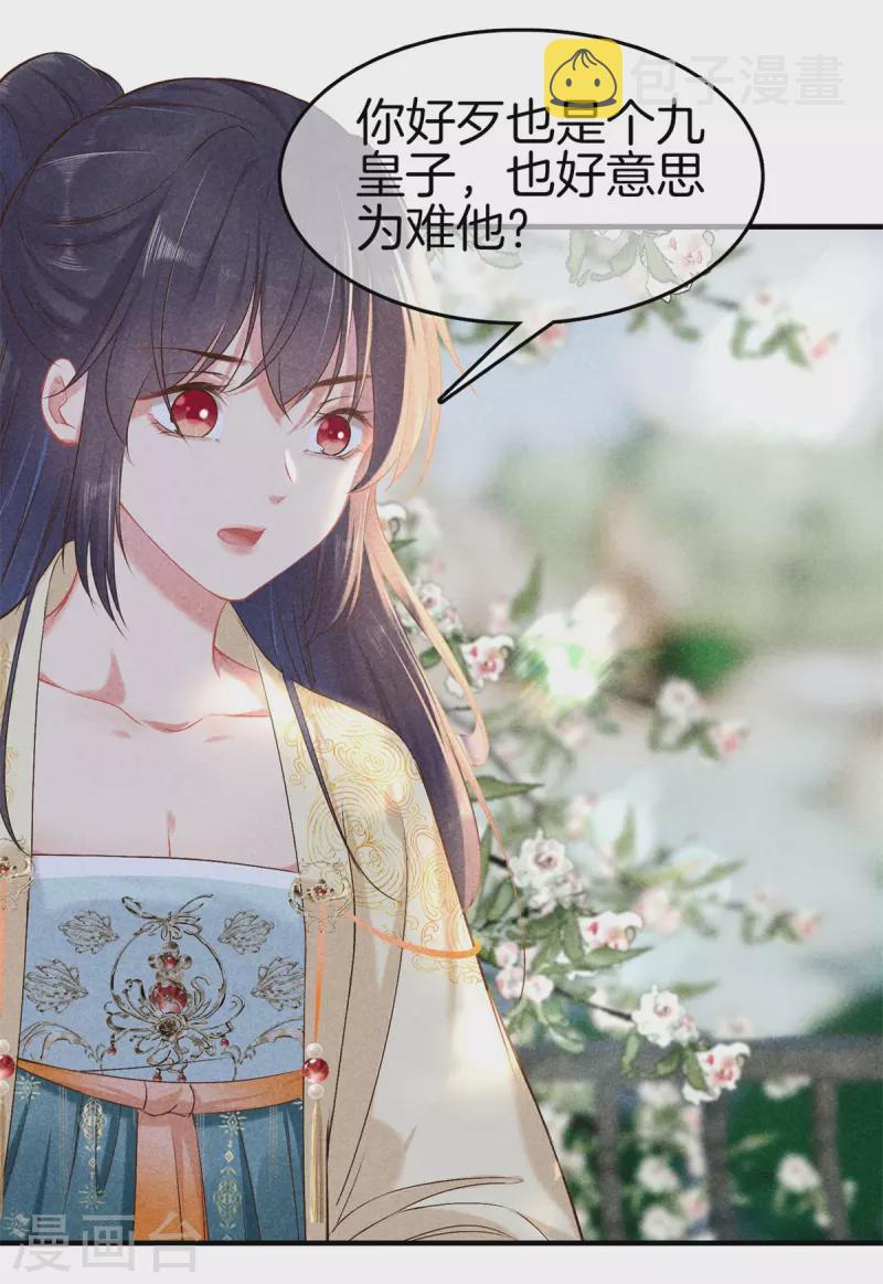 第139话 请教九皇妃27