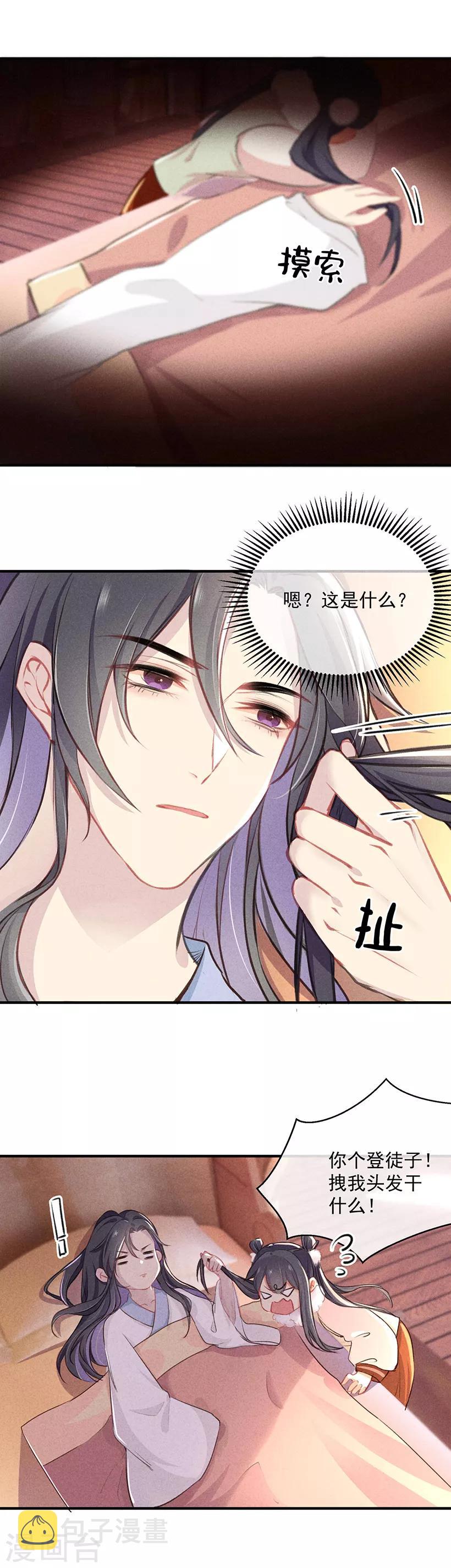 第9话 救殿下10