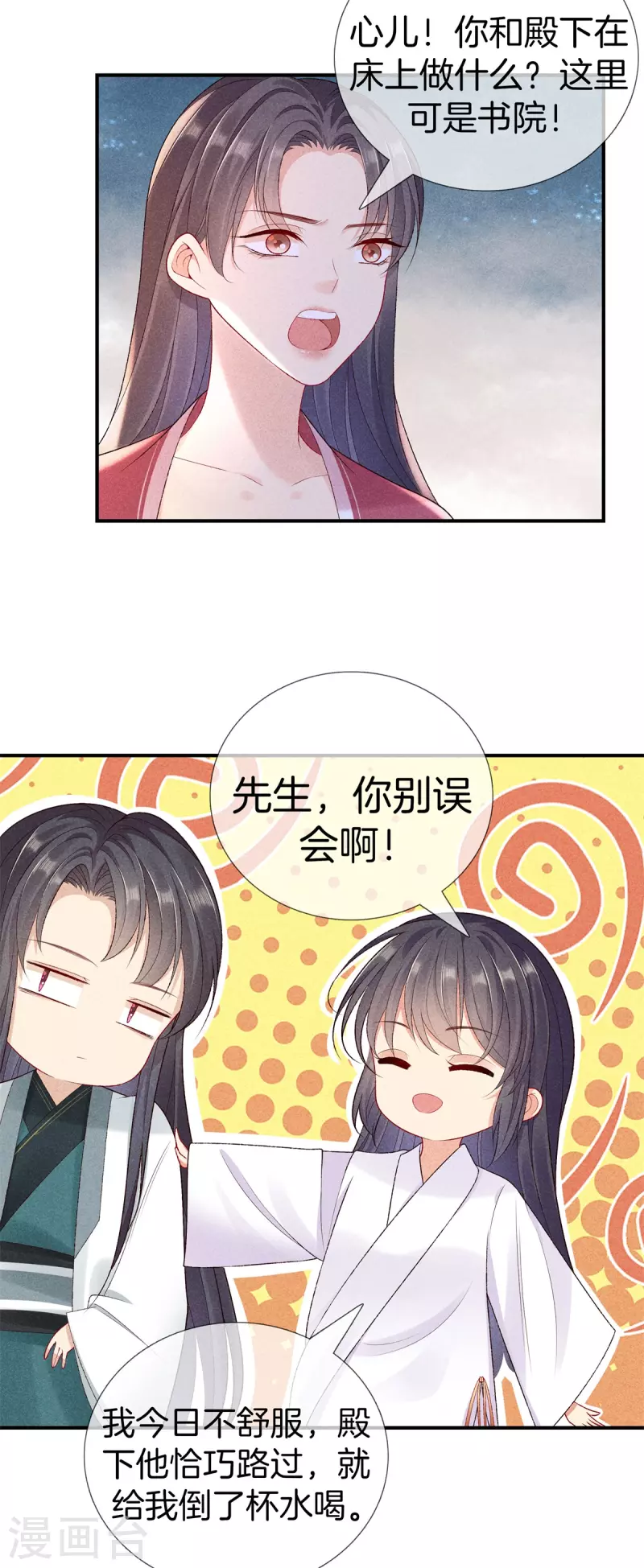 第91话 谷先生别误会33