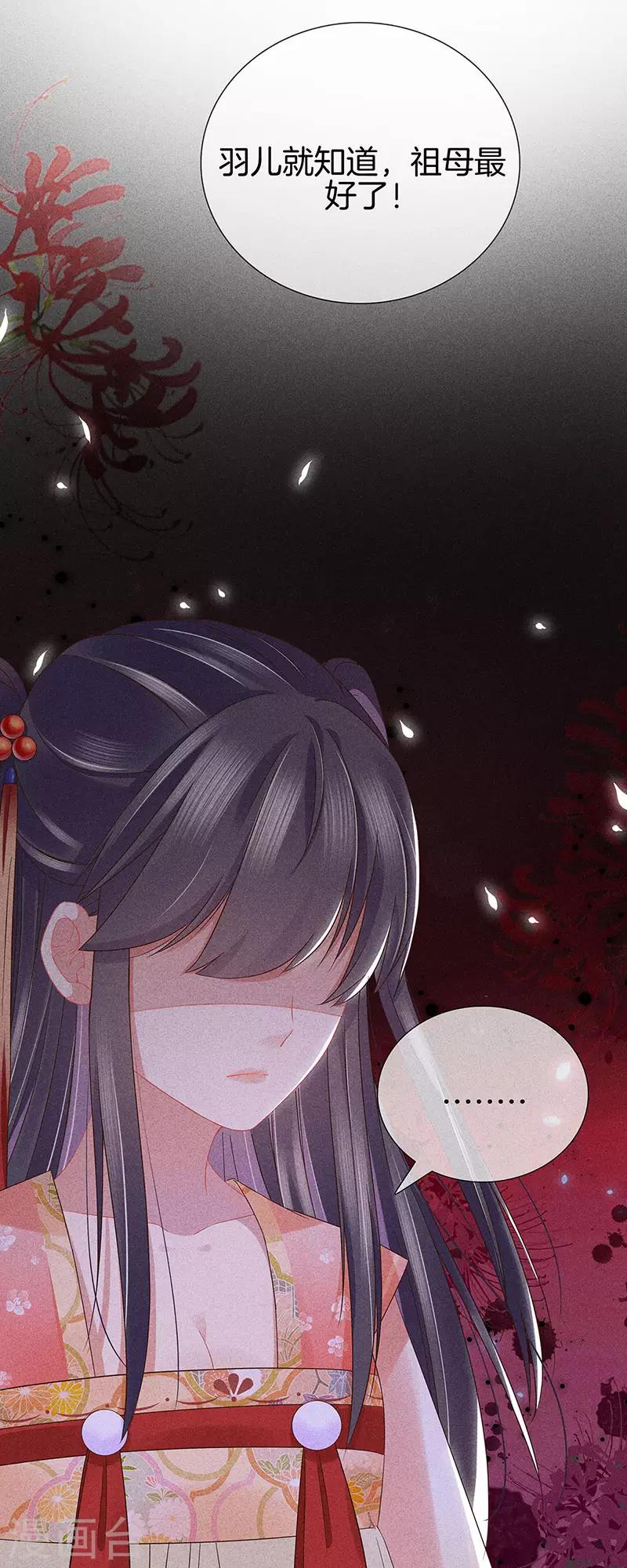 第37话 羽儿中意九皇子16