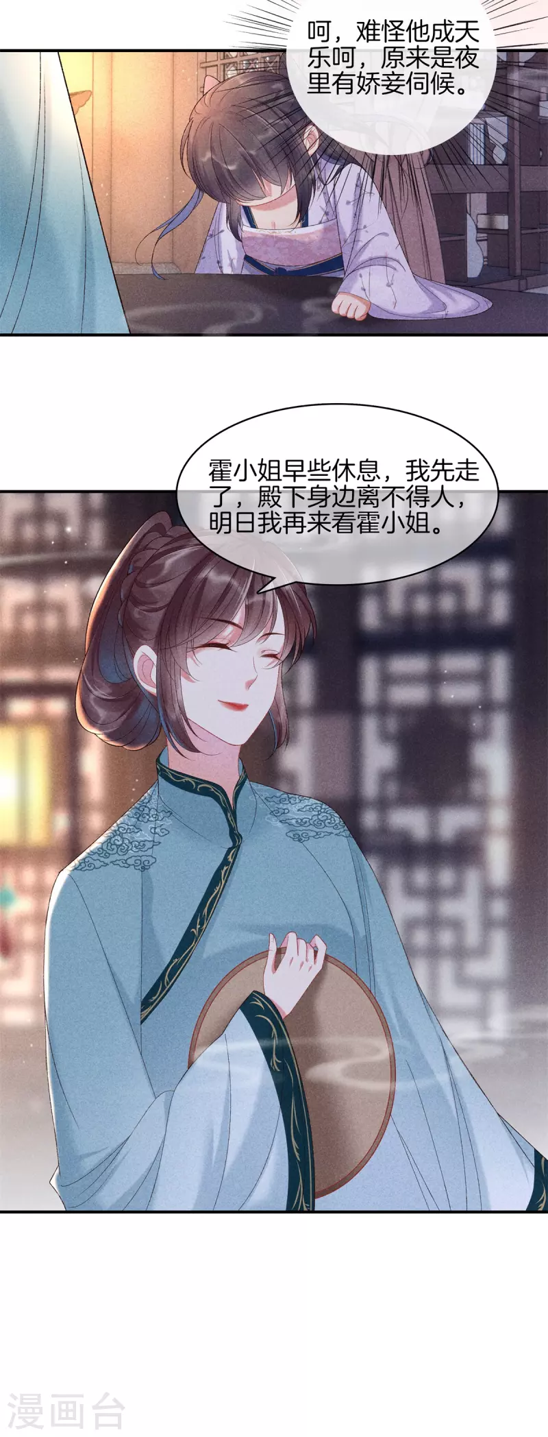 第80话 吃醋了13