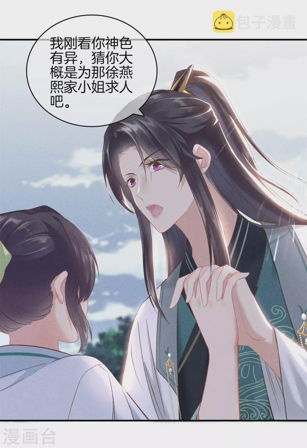 第56话 求殿下帮我12