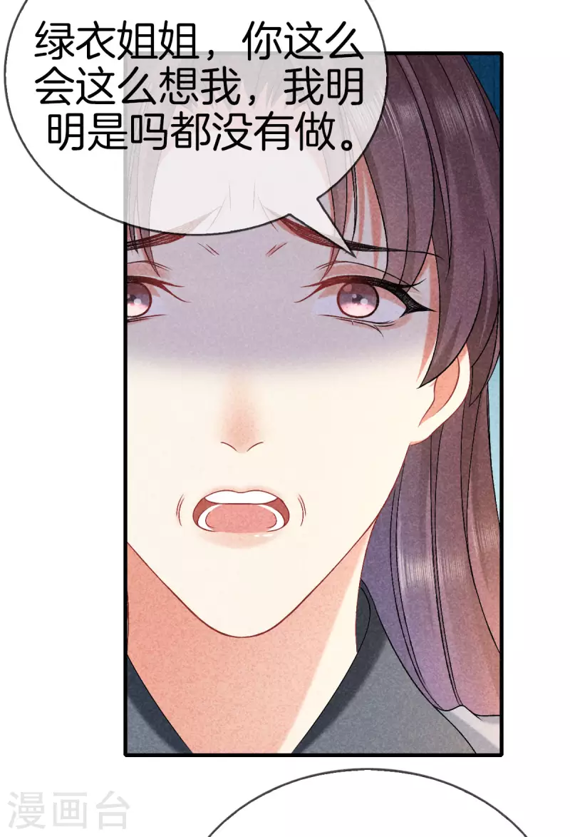 第123话 采莲的野心19