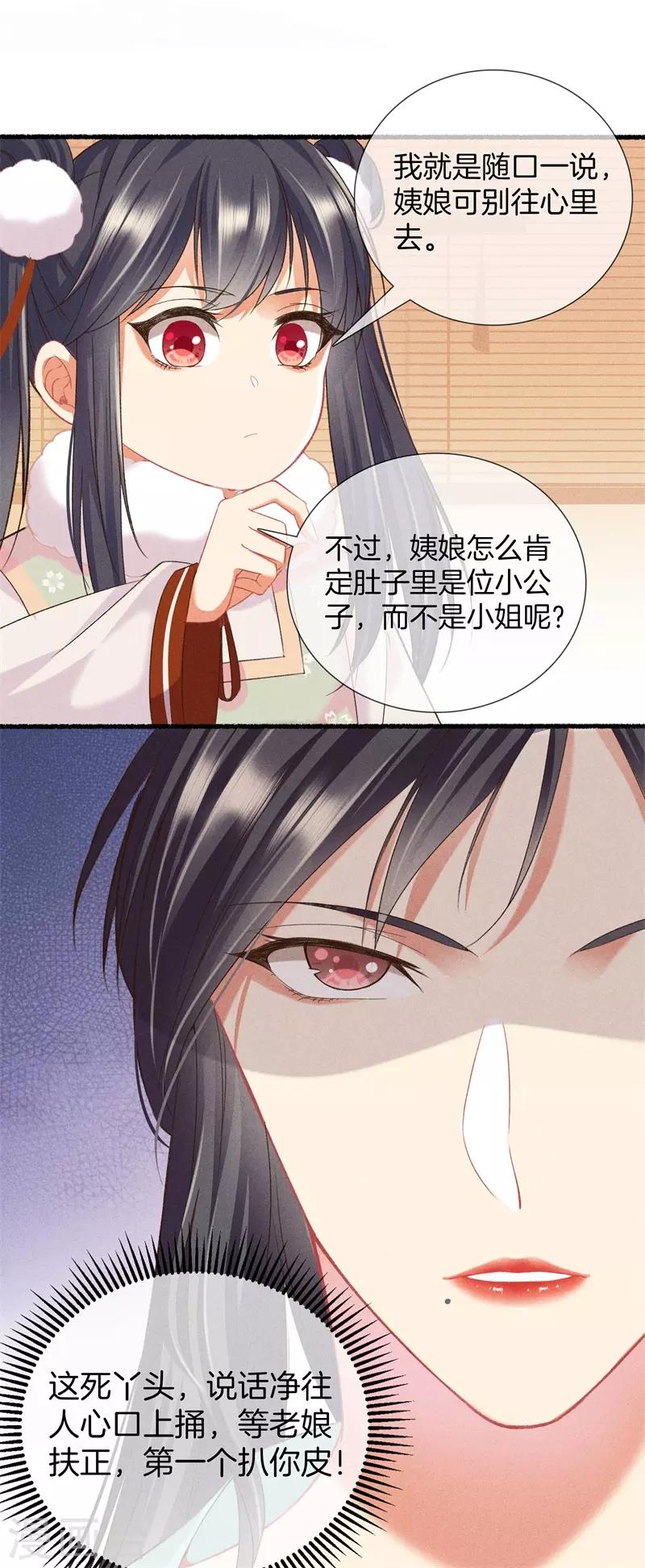 第17话 拿出主母的气势24