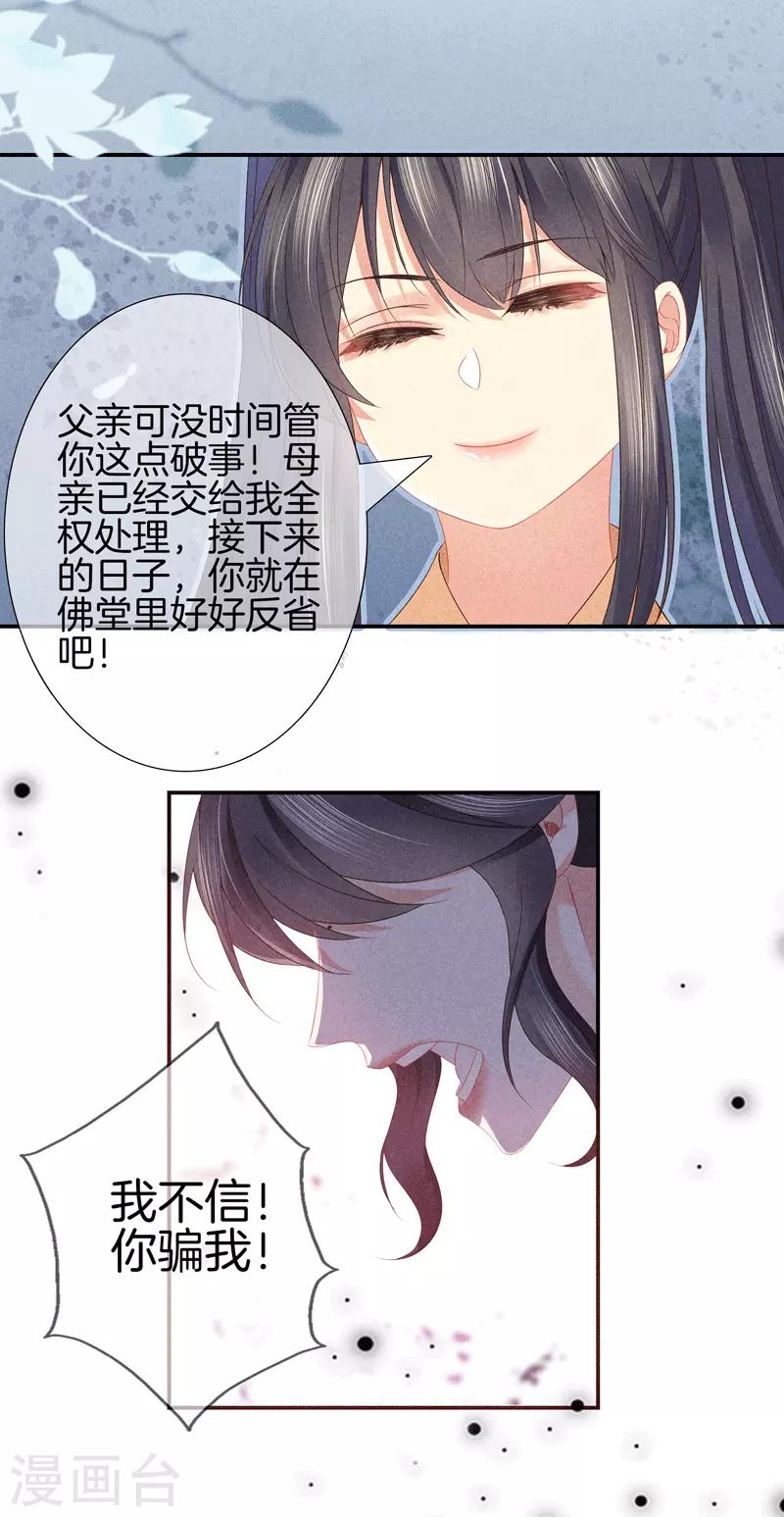 第32话 接手後院9