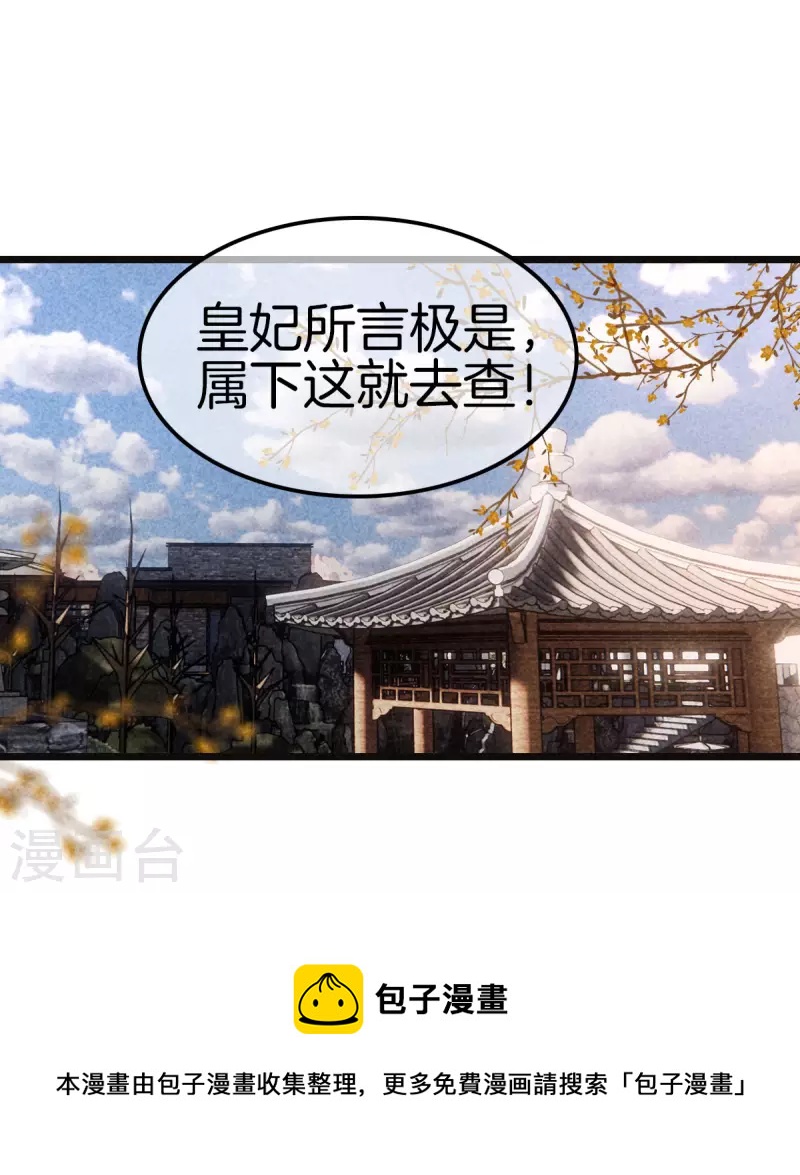 第106话 丽妃偷听27