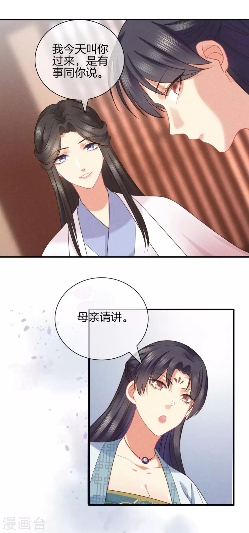 第46话 商量婚事9