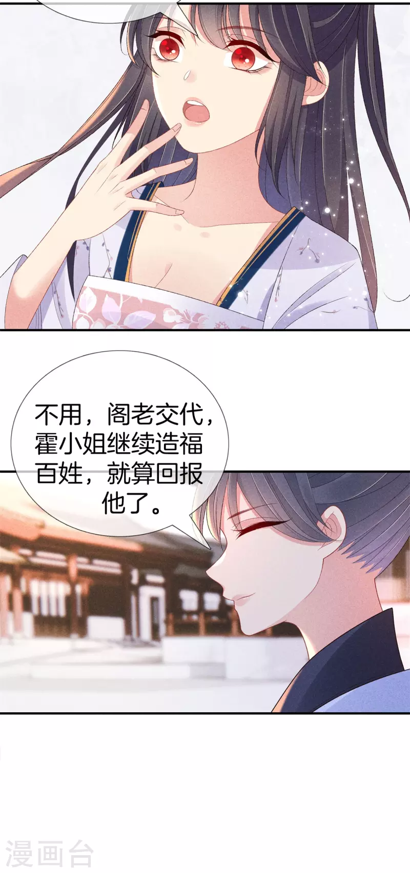 第88话 五皇子赐婚5