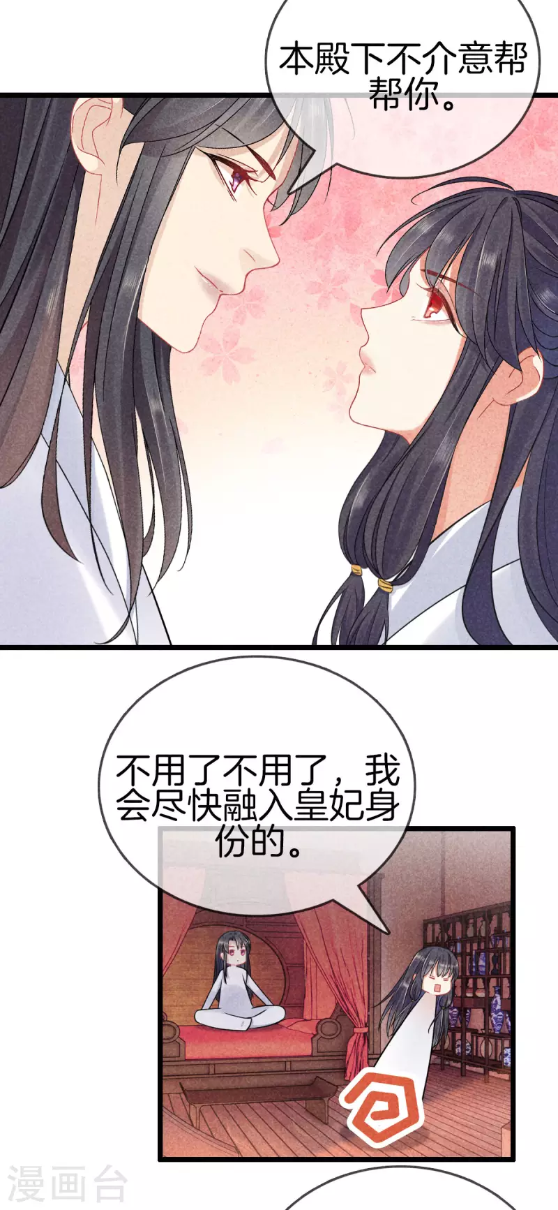 第105话 皇上传话6
