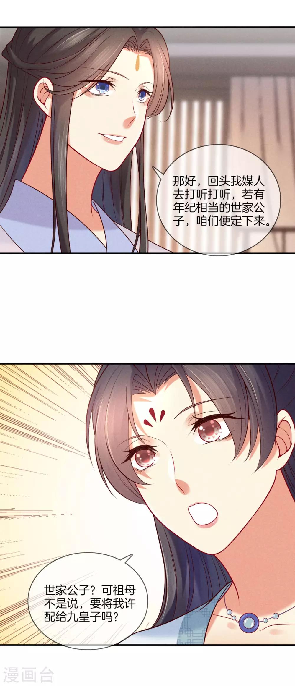 第46话 商量婚事12