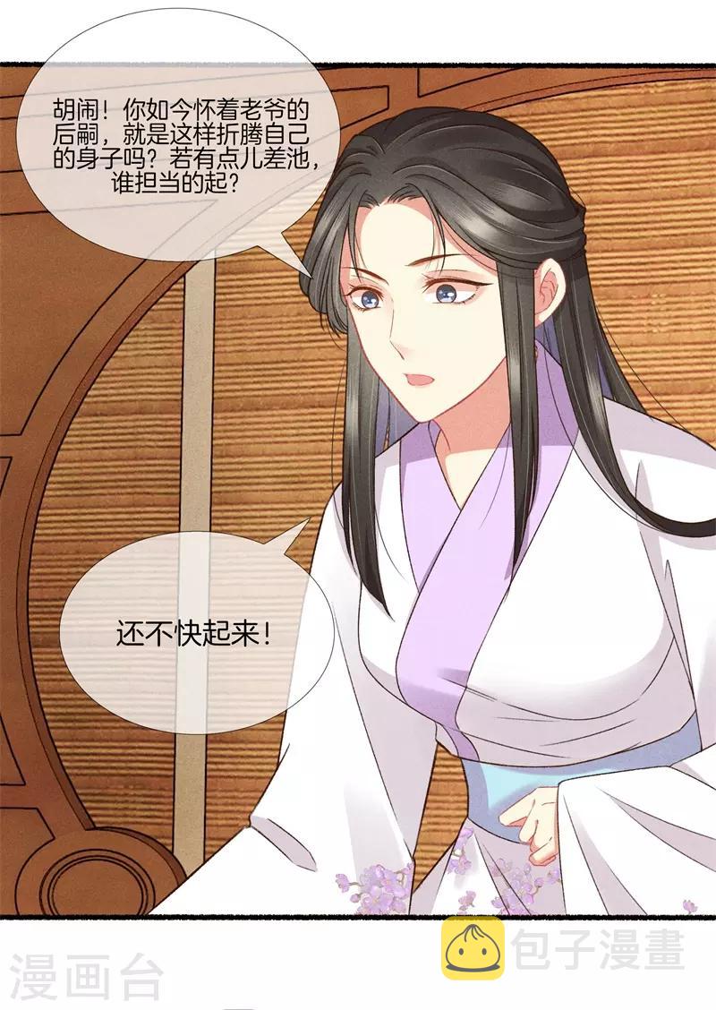 第17话 拿出主母的气势29