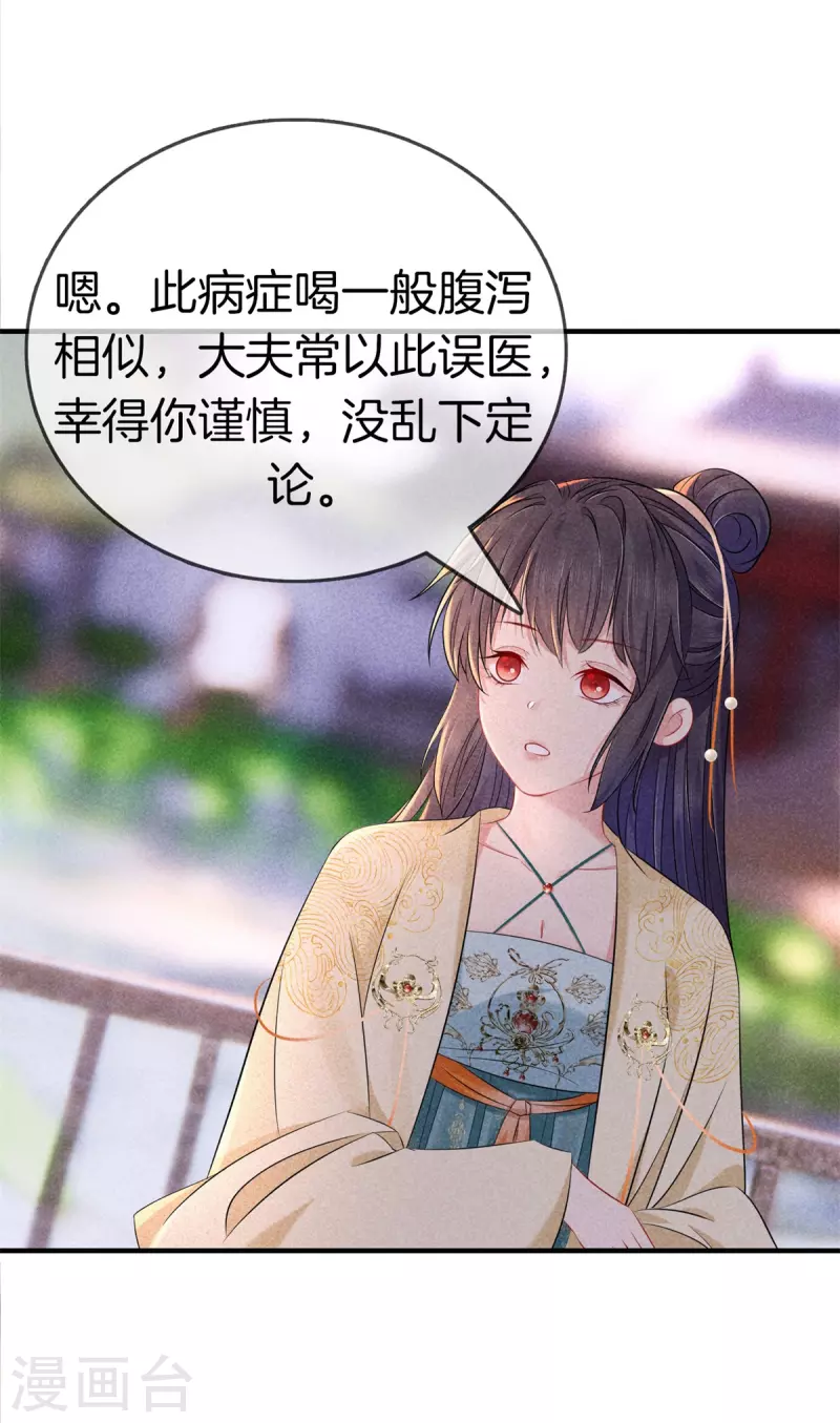 第139话 请教九皇妃9