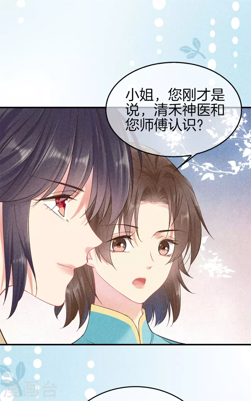 第136话 去见神医19