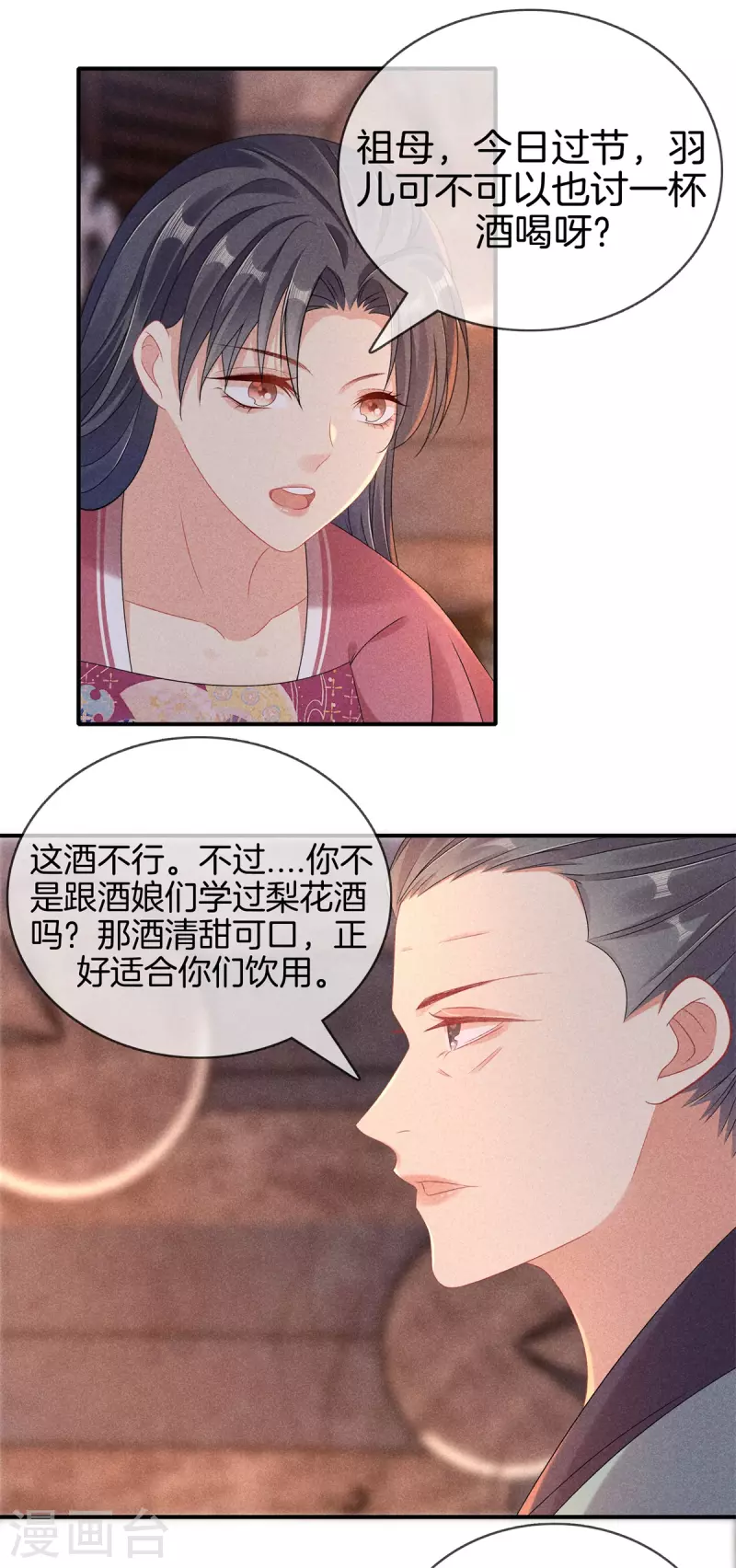 第97话 梨花酒3