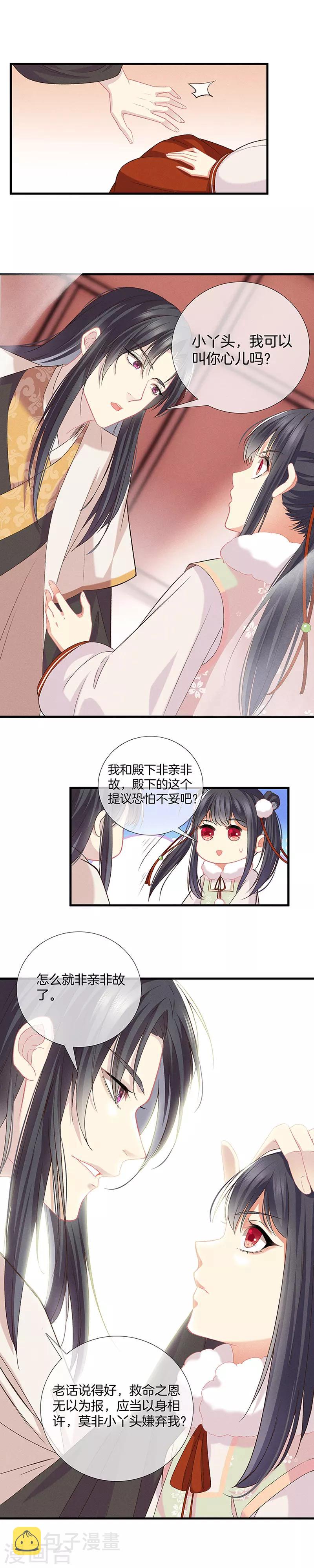 第13话 别占我便宜11