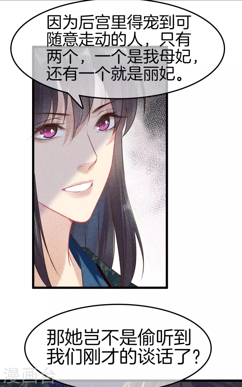 第106话 丽妃偷听8