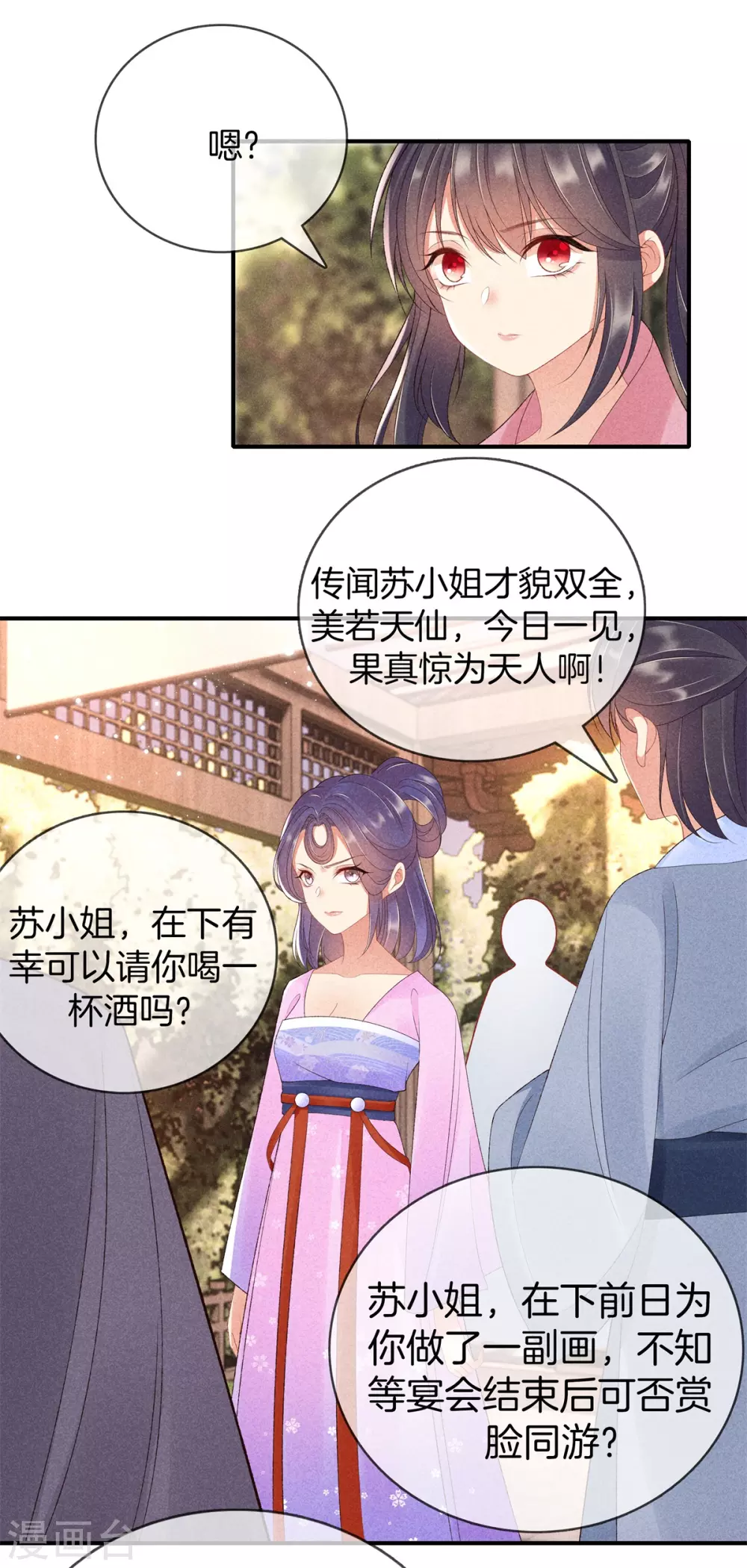 第62话 她是太师府人9