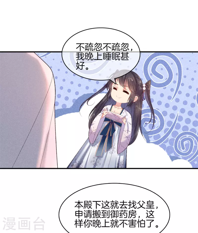 第83话 不许口是心非19