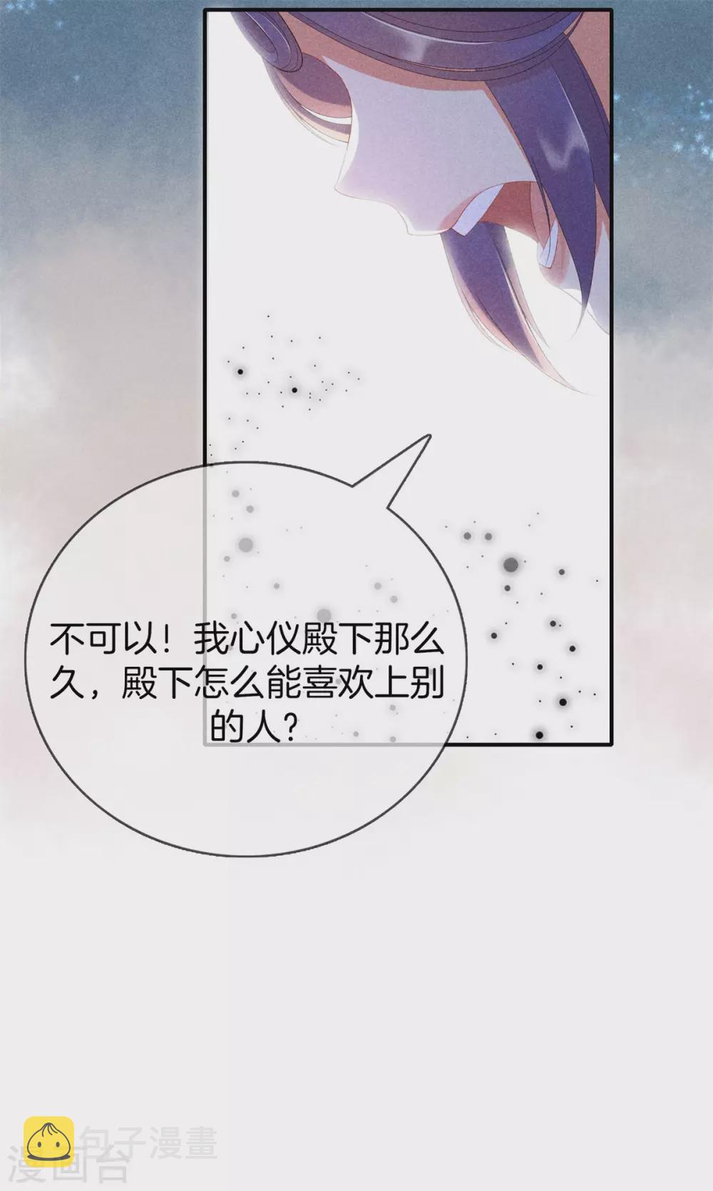 第63话 九殿下喜欢的人5