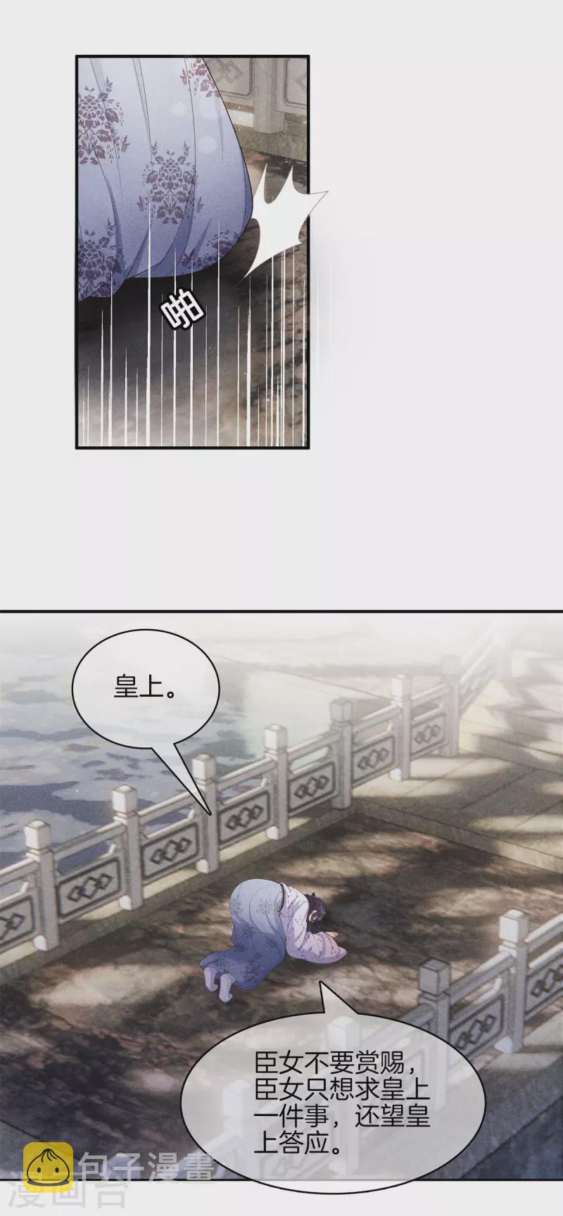 第77话 求皇上赐婚15