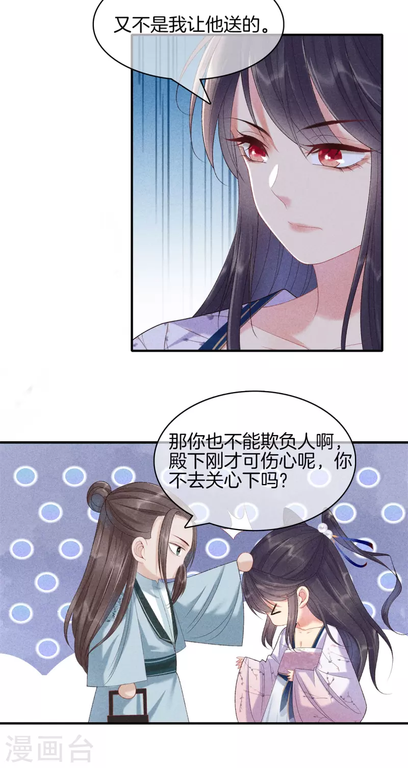 第81话 丽妃的警告8