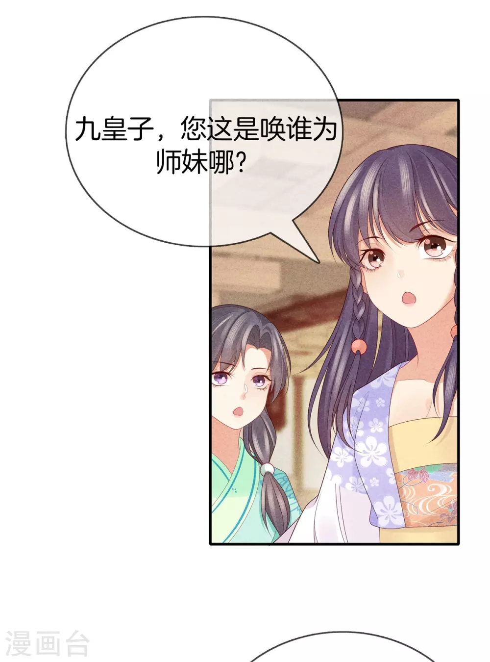 第53话 心儿喝茶12