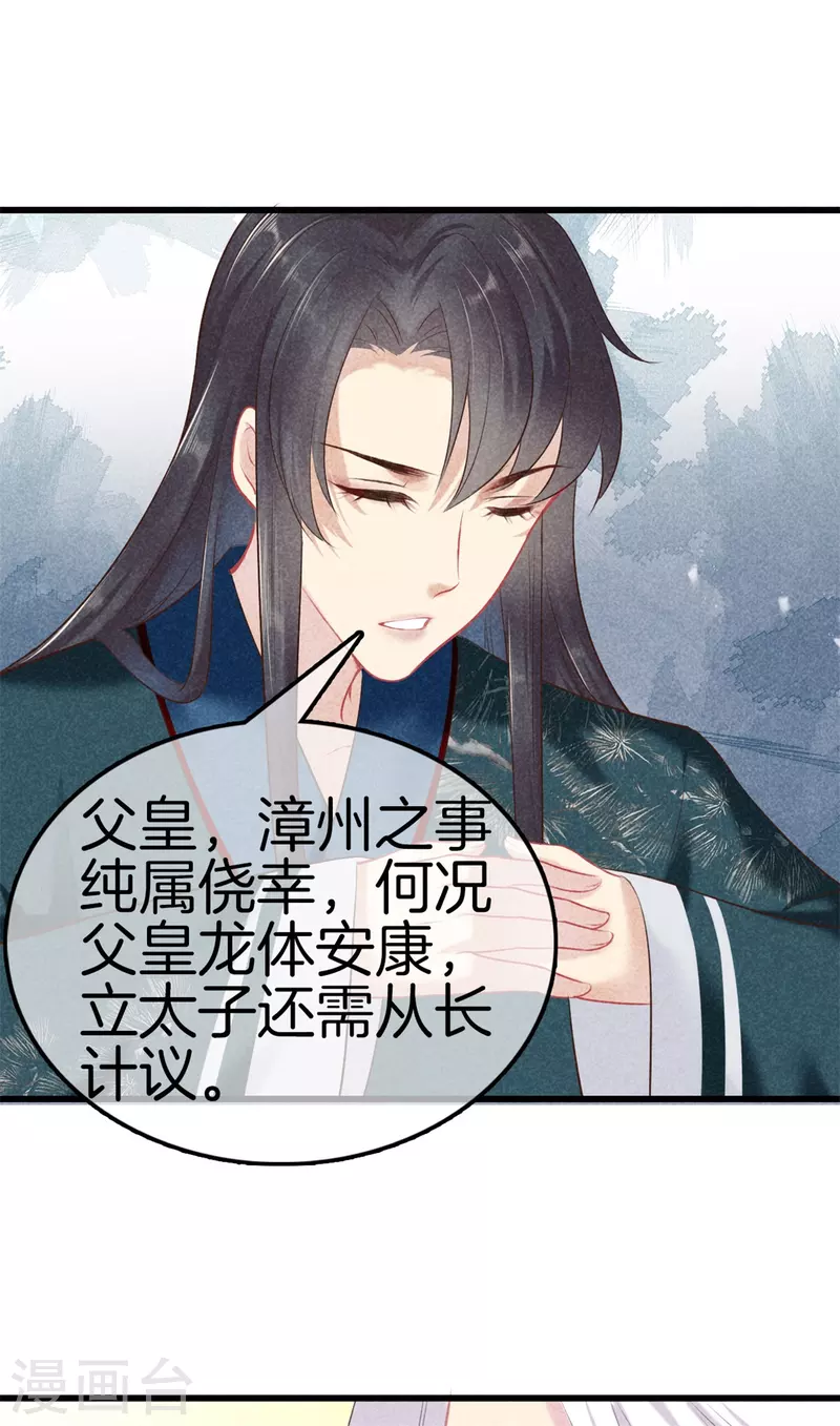 第105话 皇上传话14