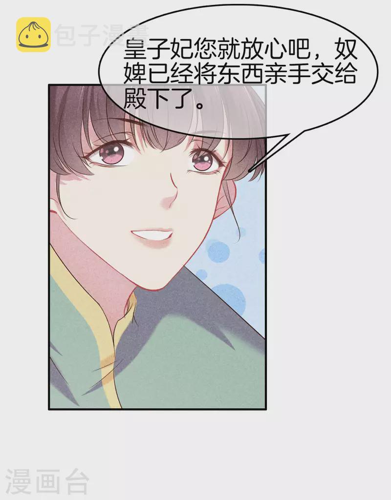 第127话 采苹偷偷献计26