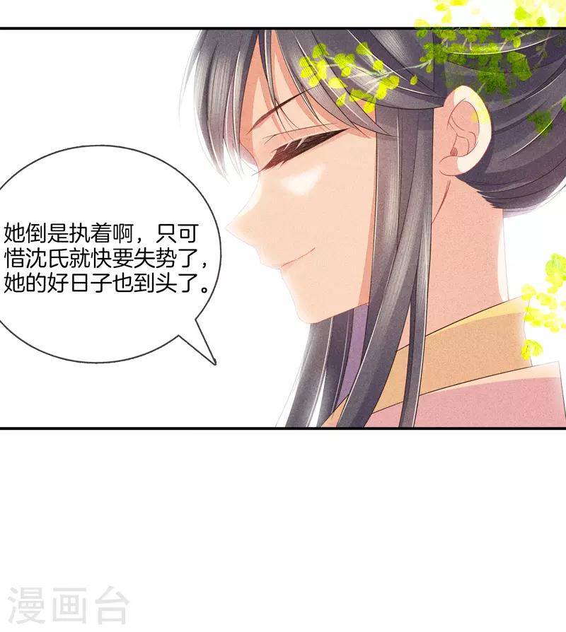 第32话 接手後院6