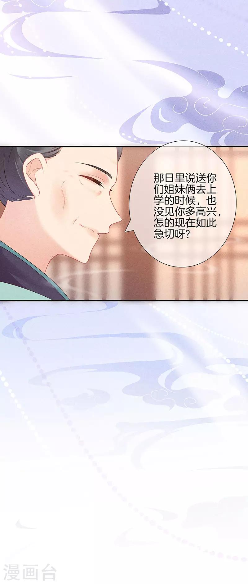 第37话 羽儿中意九皇子11