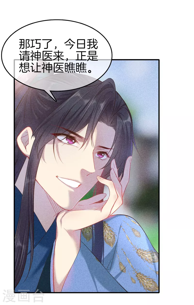 第138话 爲难神医13