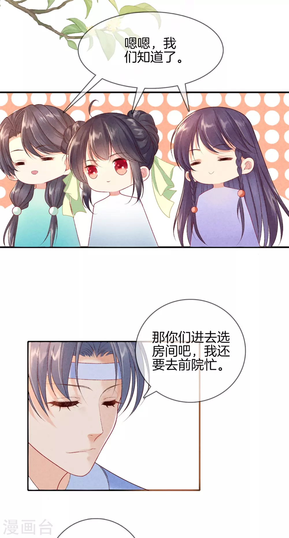第55话 这样才可爱19