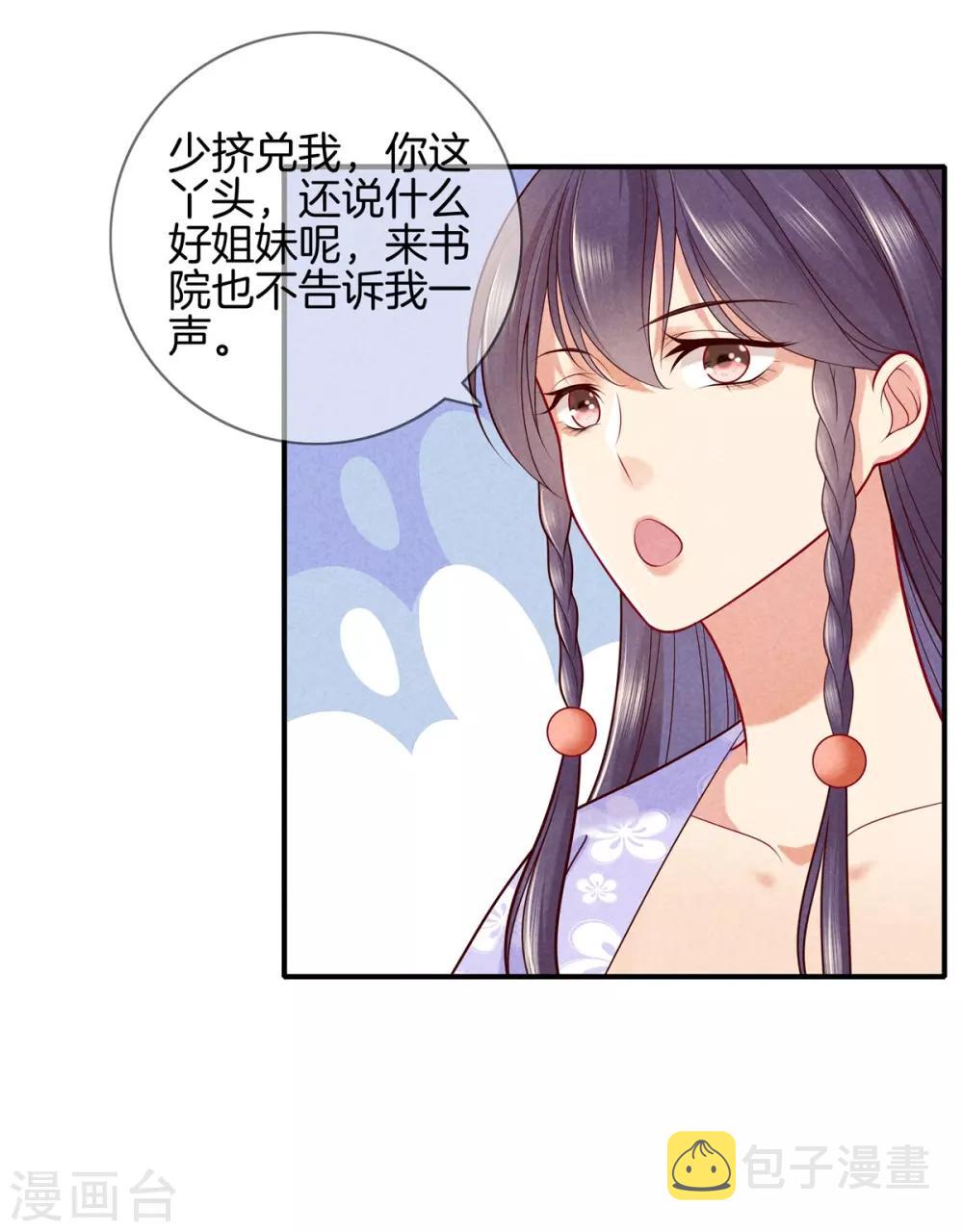 第49话 遇见死党29