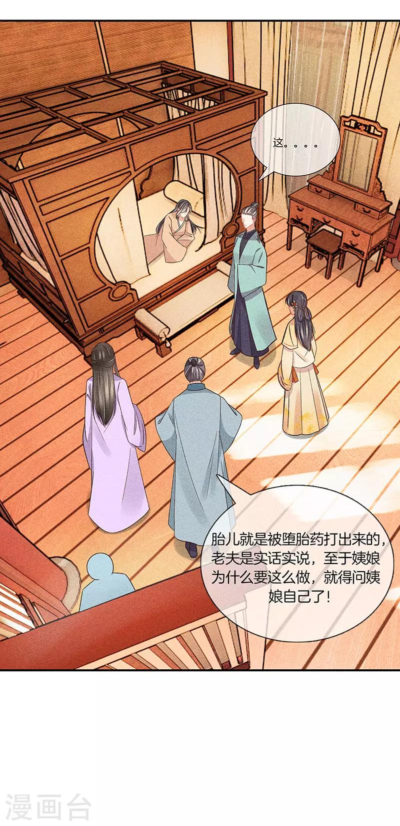 第28话 揭开毒妇的面具2