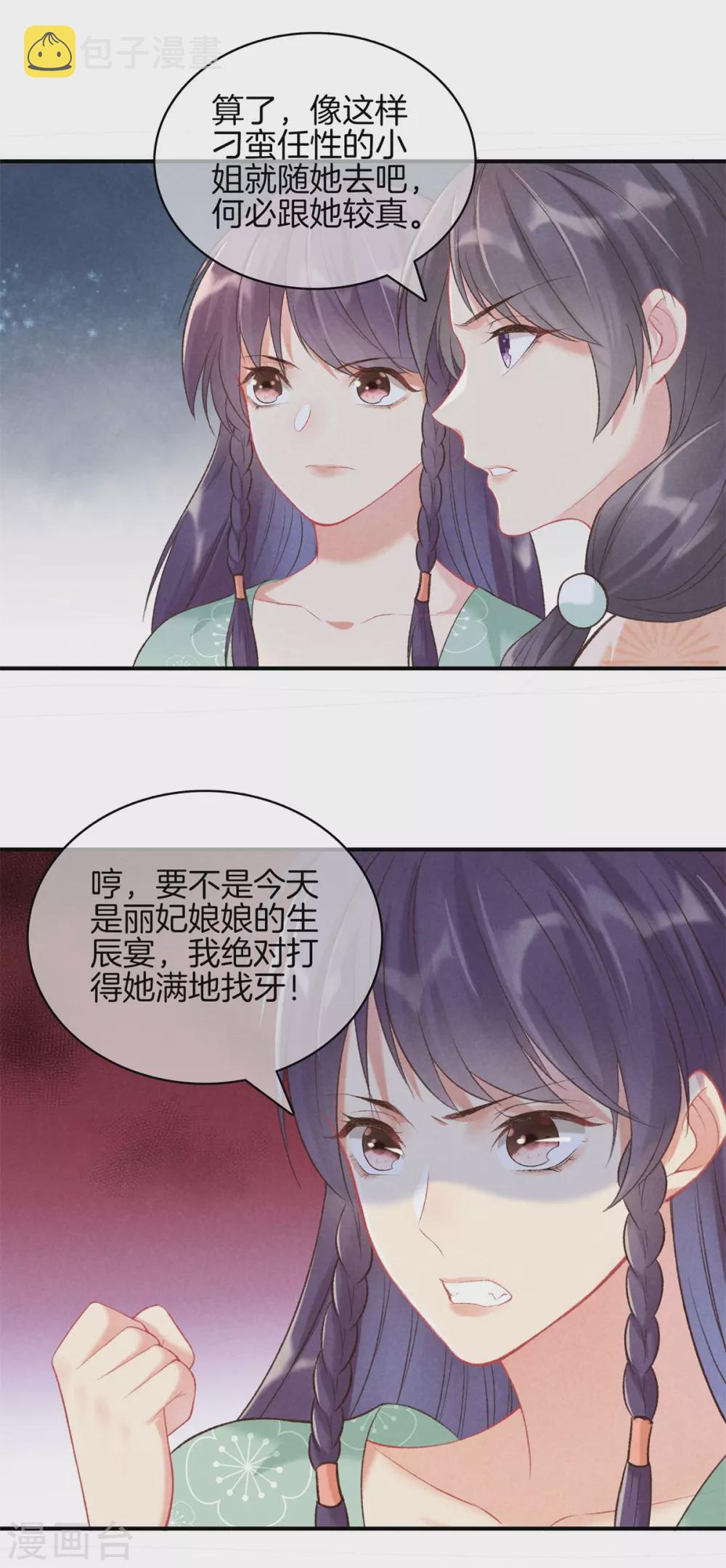 第63话 九殿下喜欢的人23