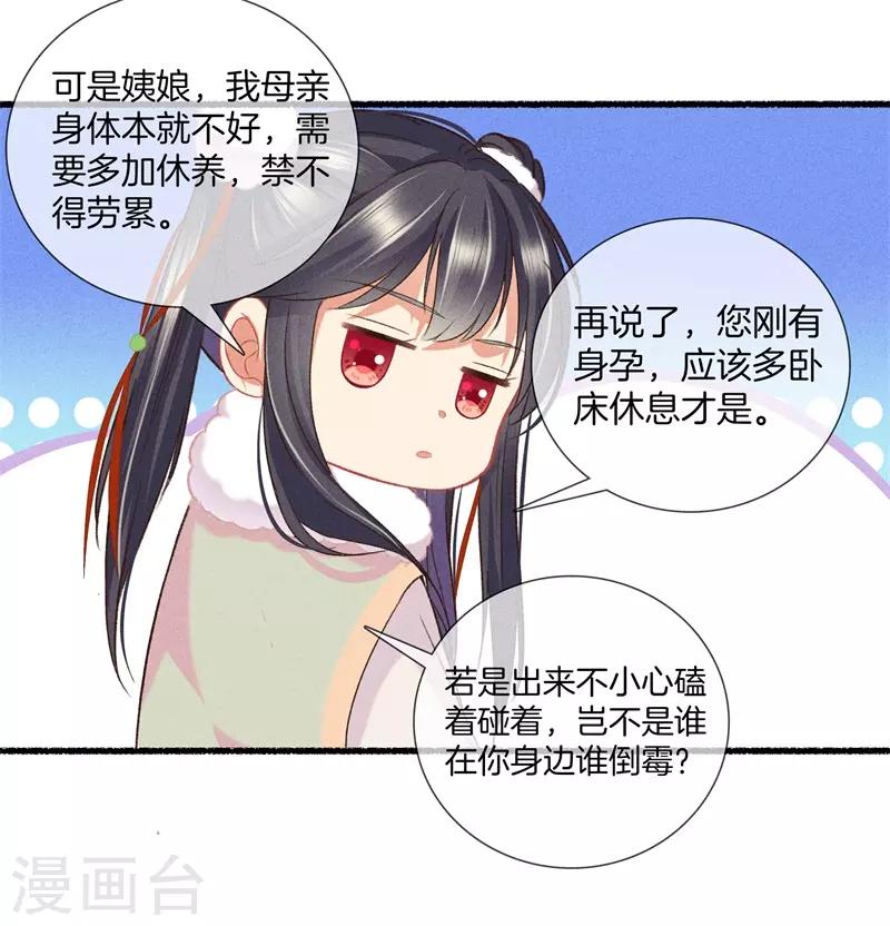 第17话 拿出主母的气势22