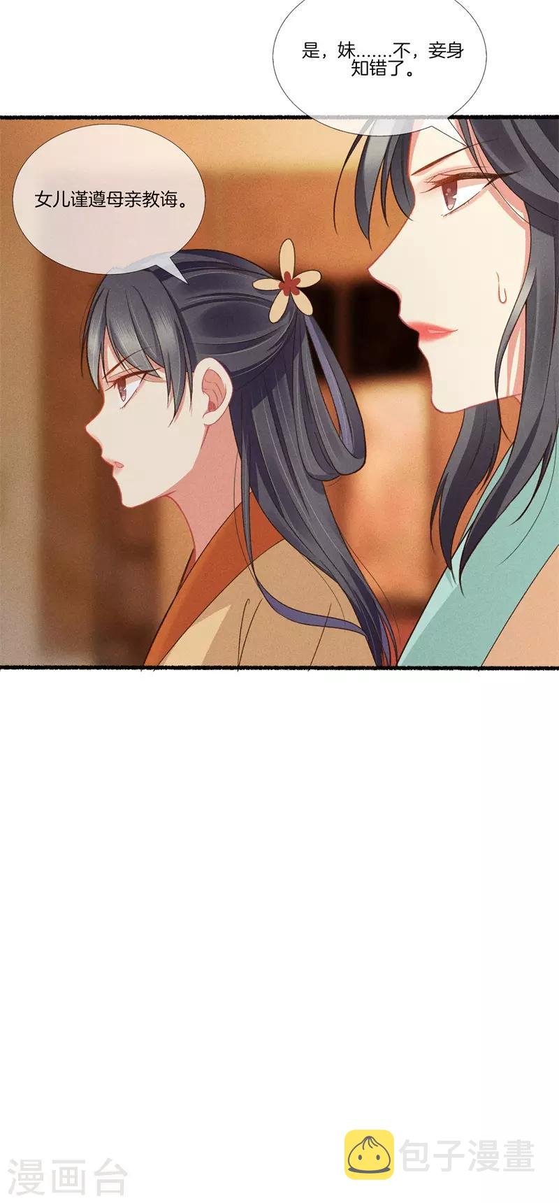 第17话 拿出主母的气势31